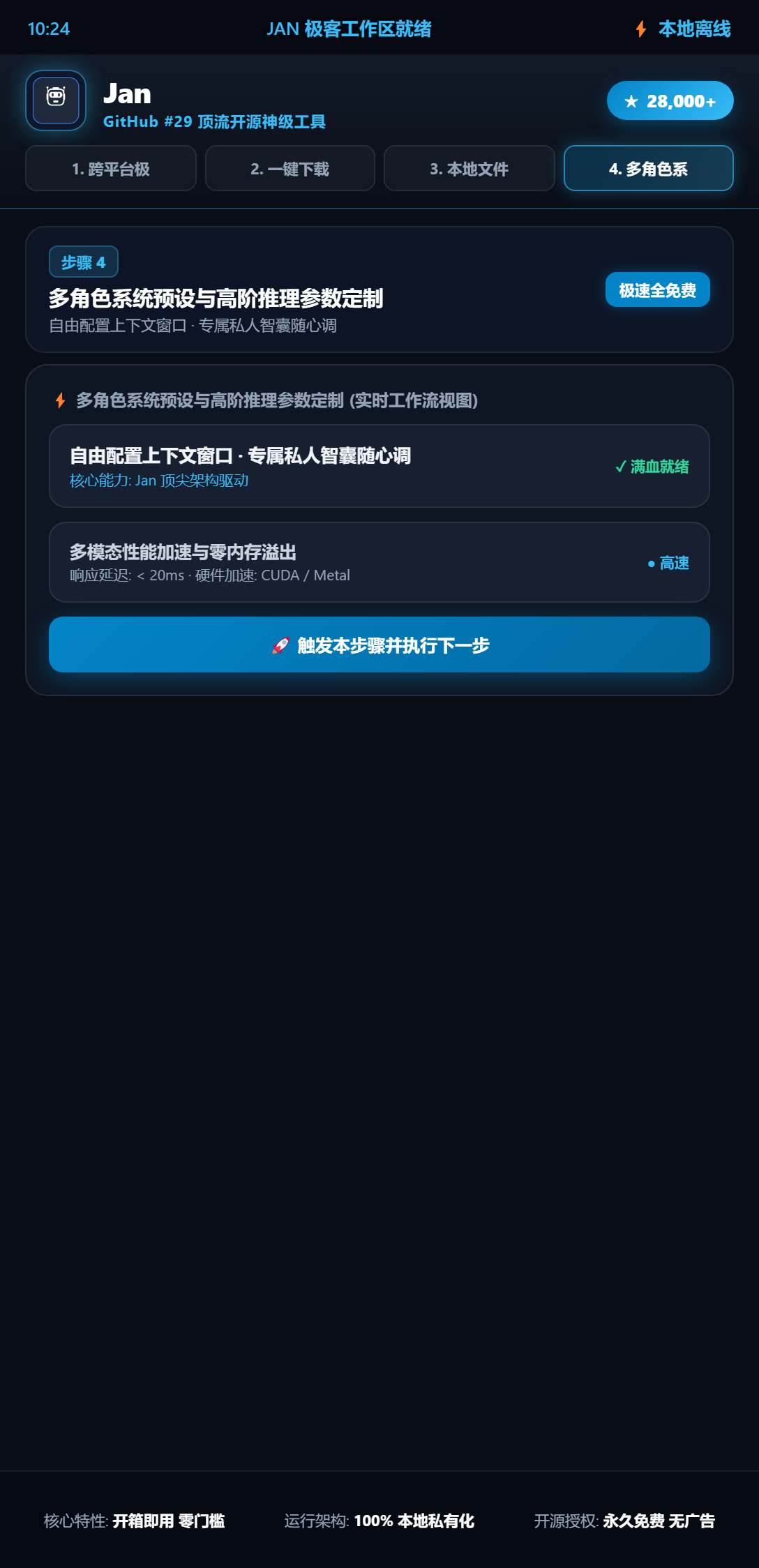 Jan 本地离线私有化与安全架构