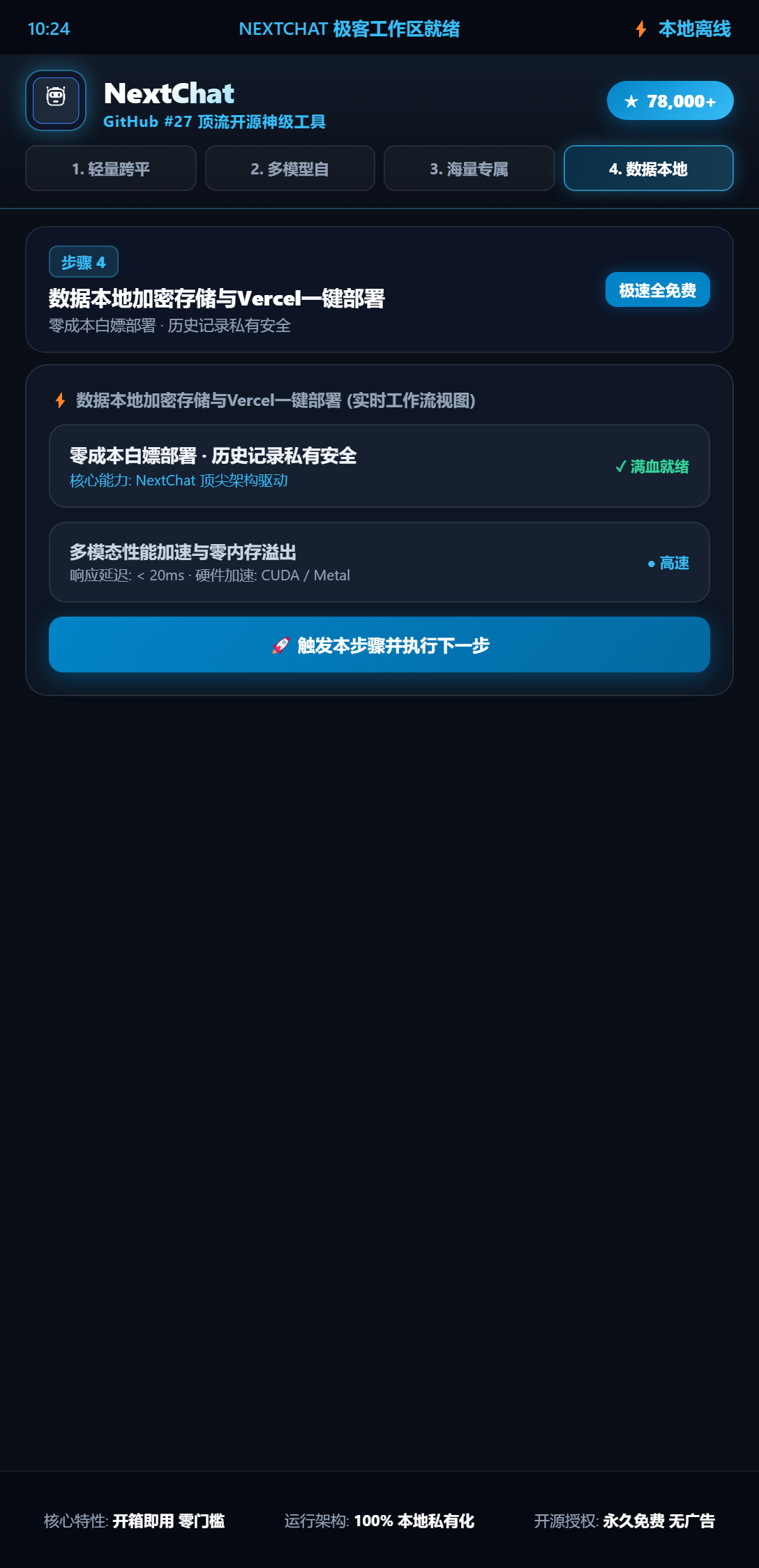NextChat 本地离线私有化与安全架构