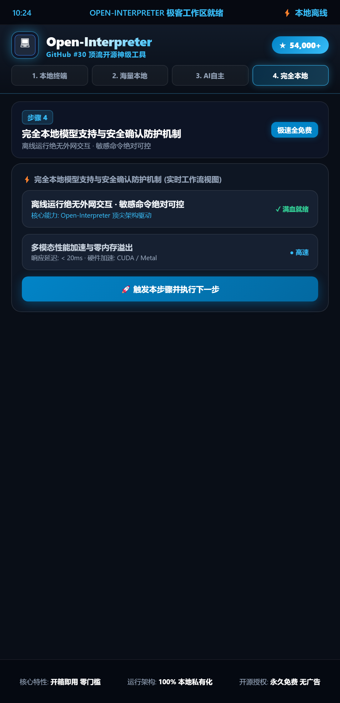 Open-Interpreter 本地离线私有化与安全架构