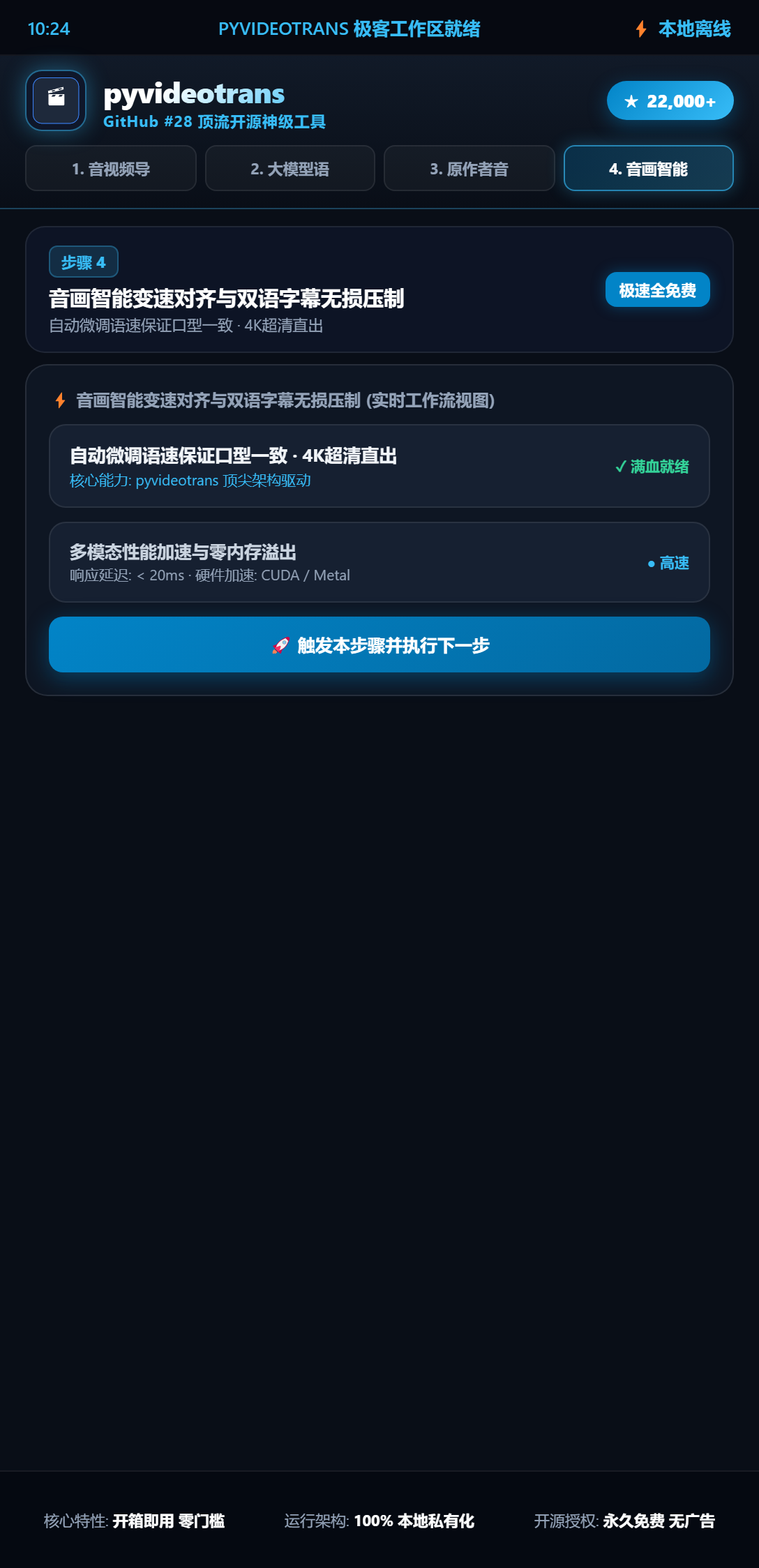 pyvideotrans 本地离线私有化与安全架构