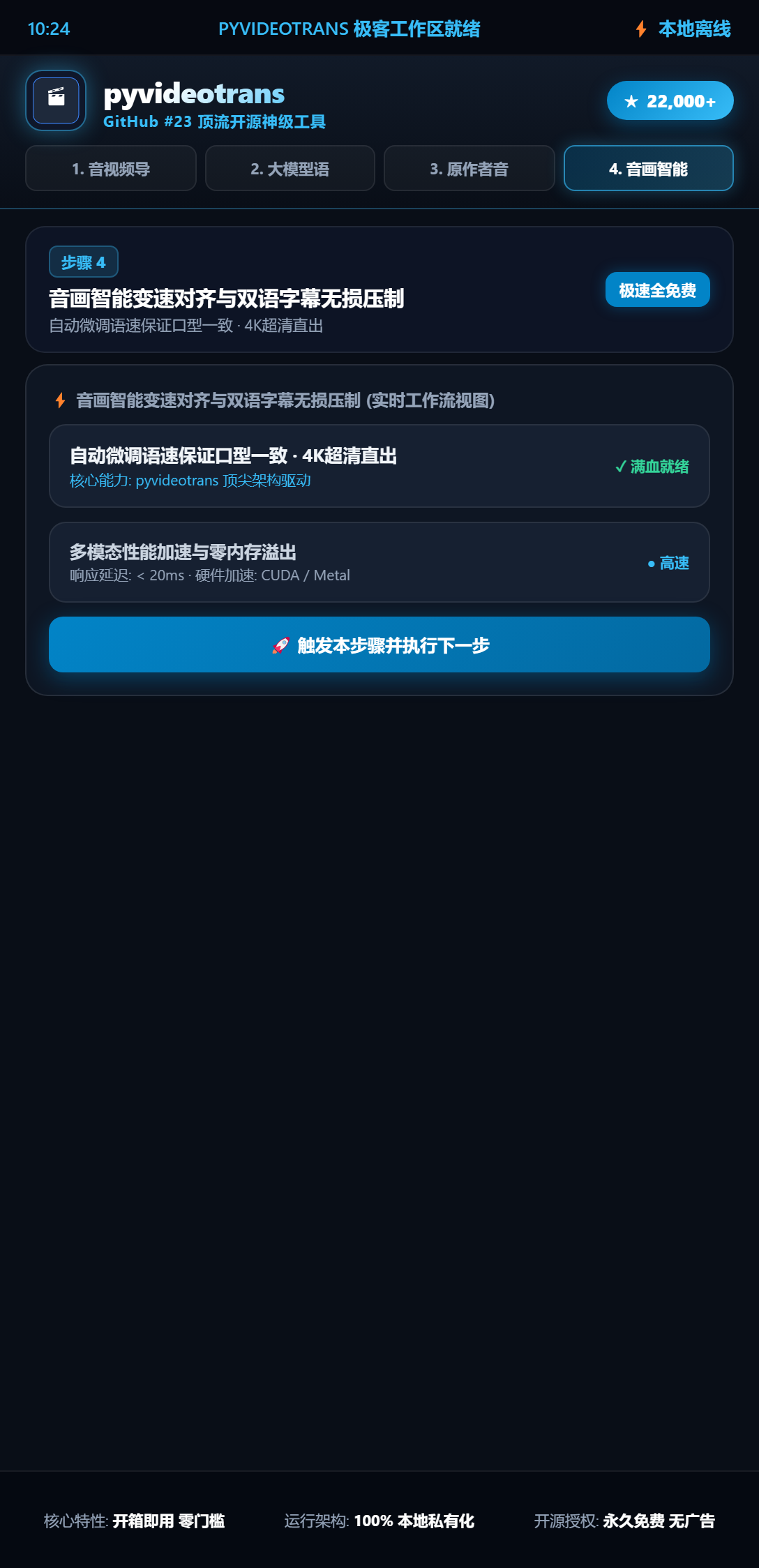 pyvideotrans 本地离线私有化与安全架构