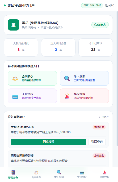 移动端 集团高管移动审批门户