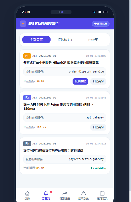 移动端 实时移动告警流