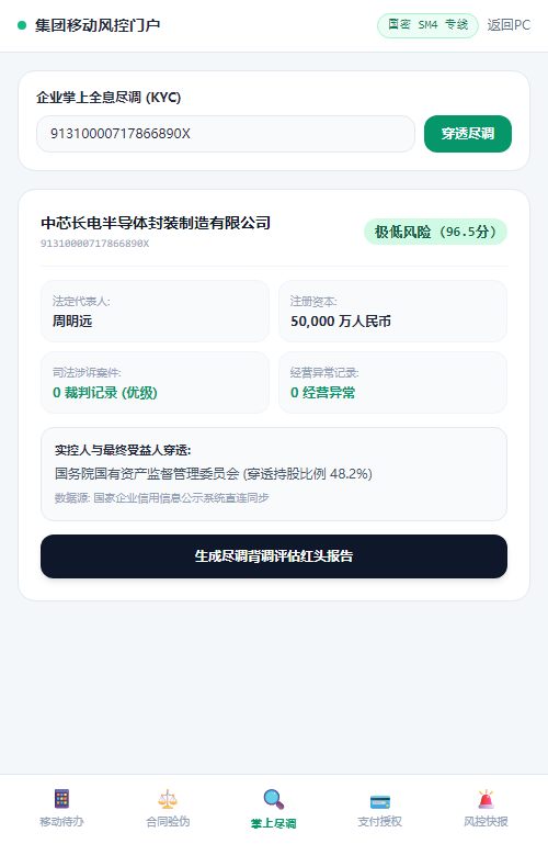 移动端 客户与供应商掌上尽调