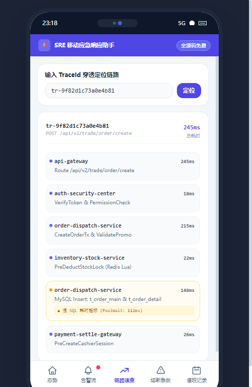 移动端 TraceId 链路速查器
