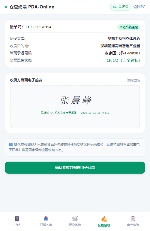 移动端 司机运输签收与电子回单