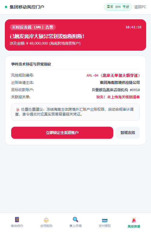 移动端 突发风控事件现场上报与处置