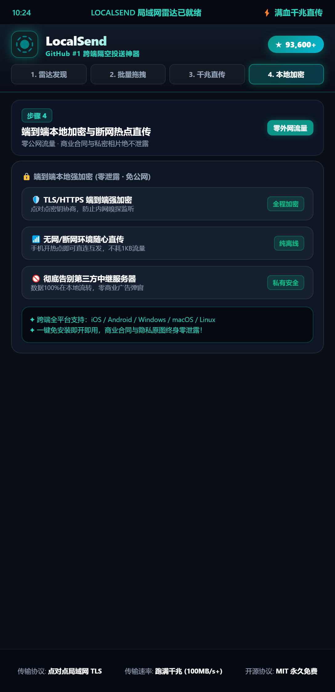 LocalSend 端到端本地加密与安全传输