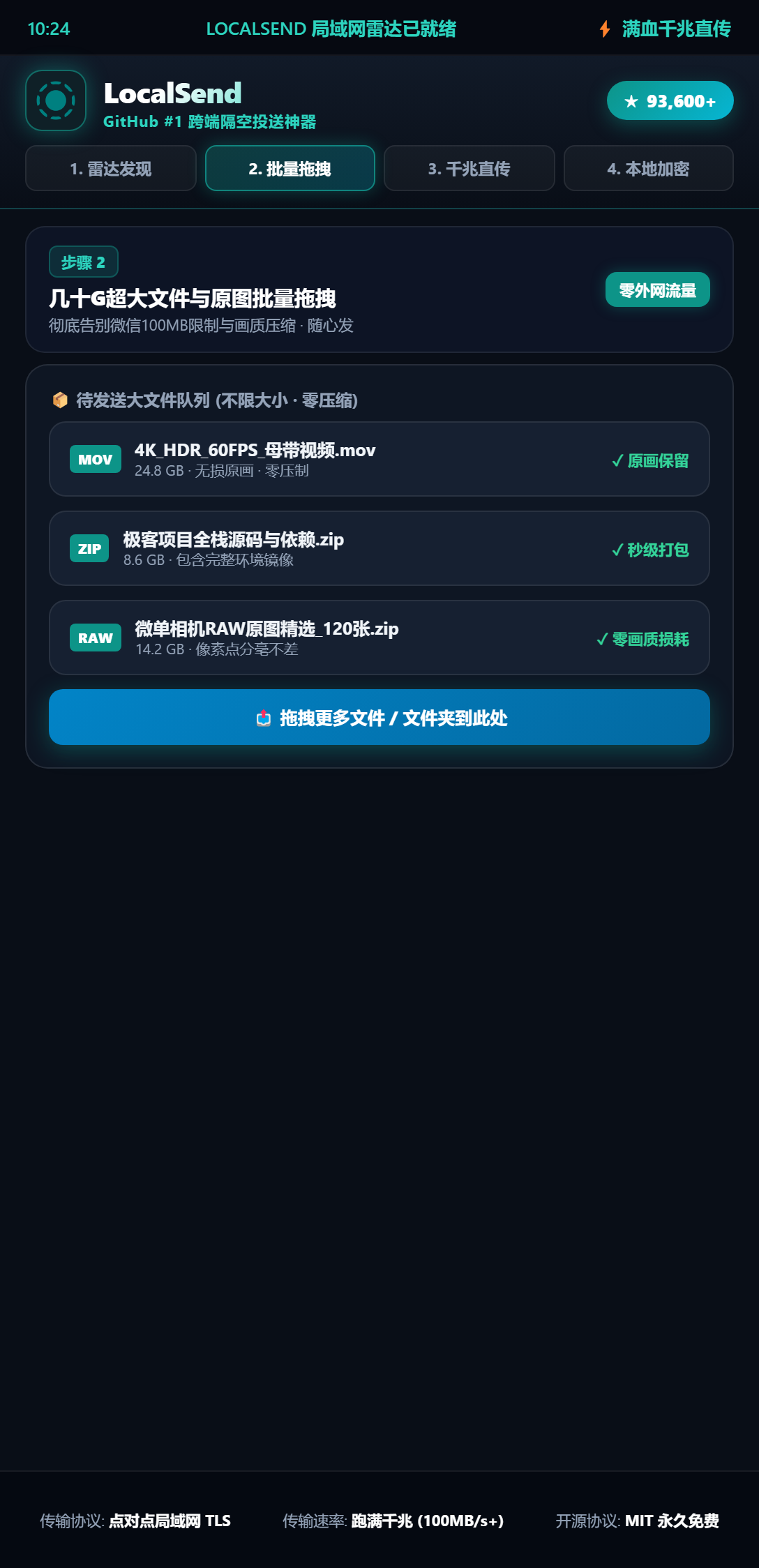 LocalSend 批量超大文件拖拽队列