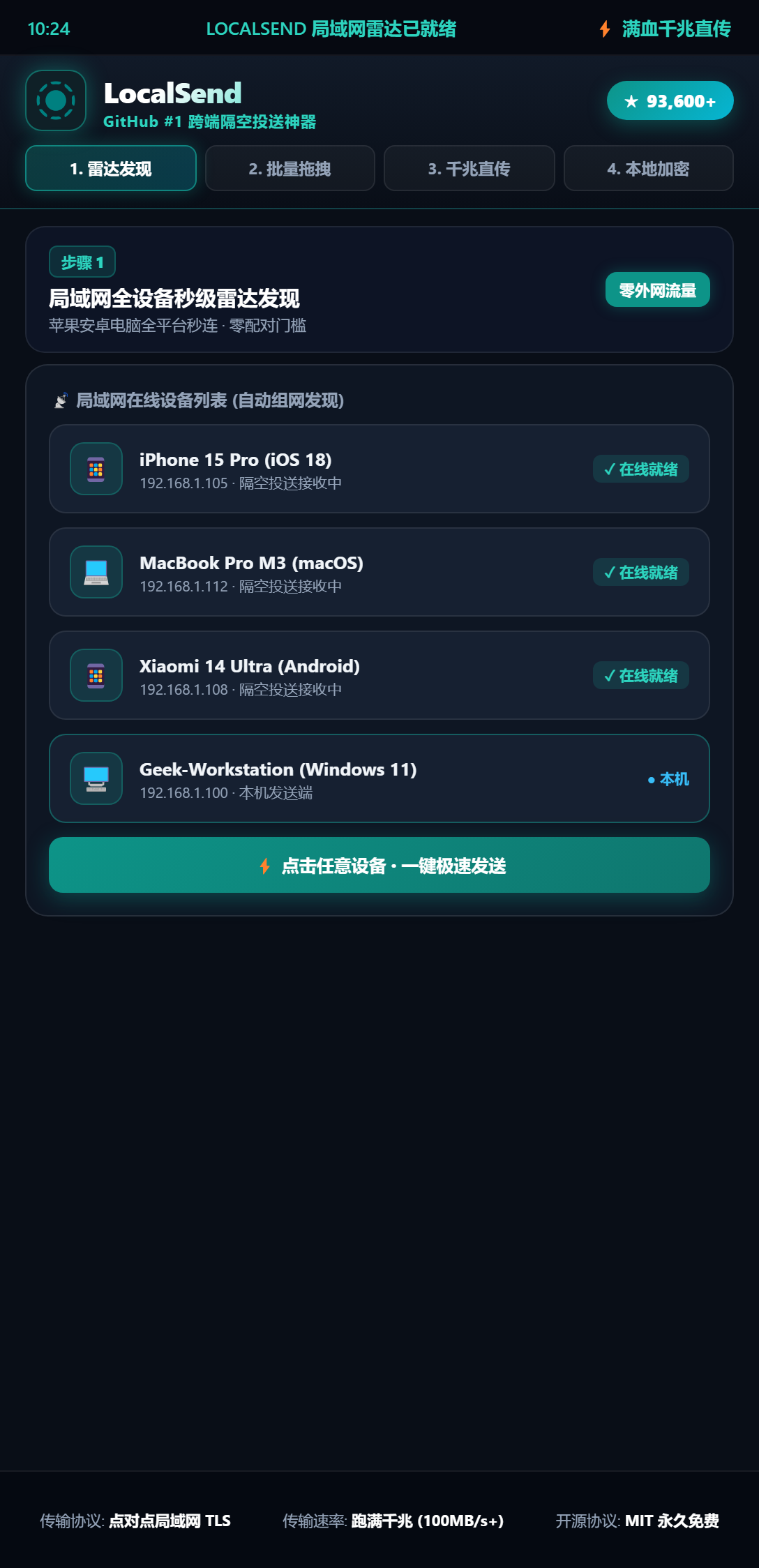 LocalSend 局域网全设备秒级雷达发现