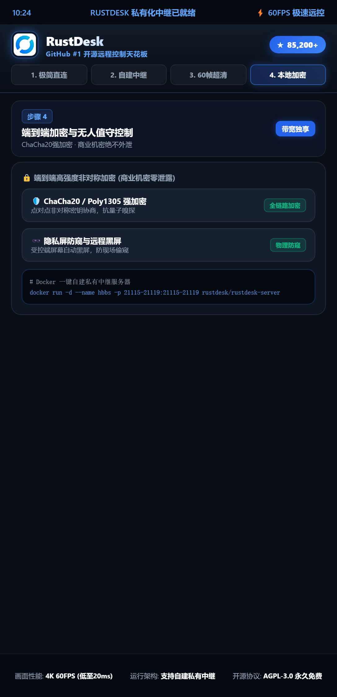 RustDesk 端到端加密与无人值守安全控制