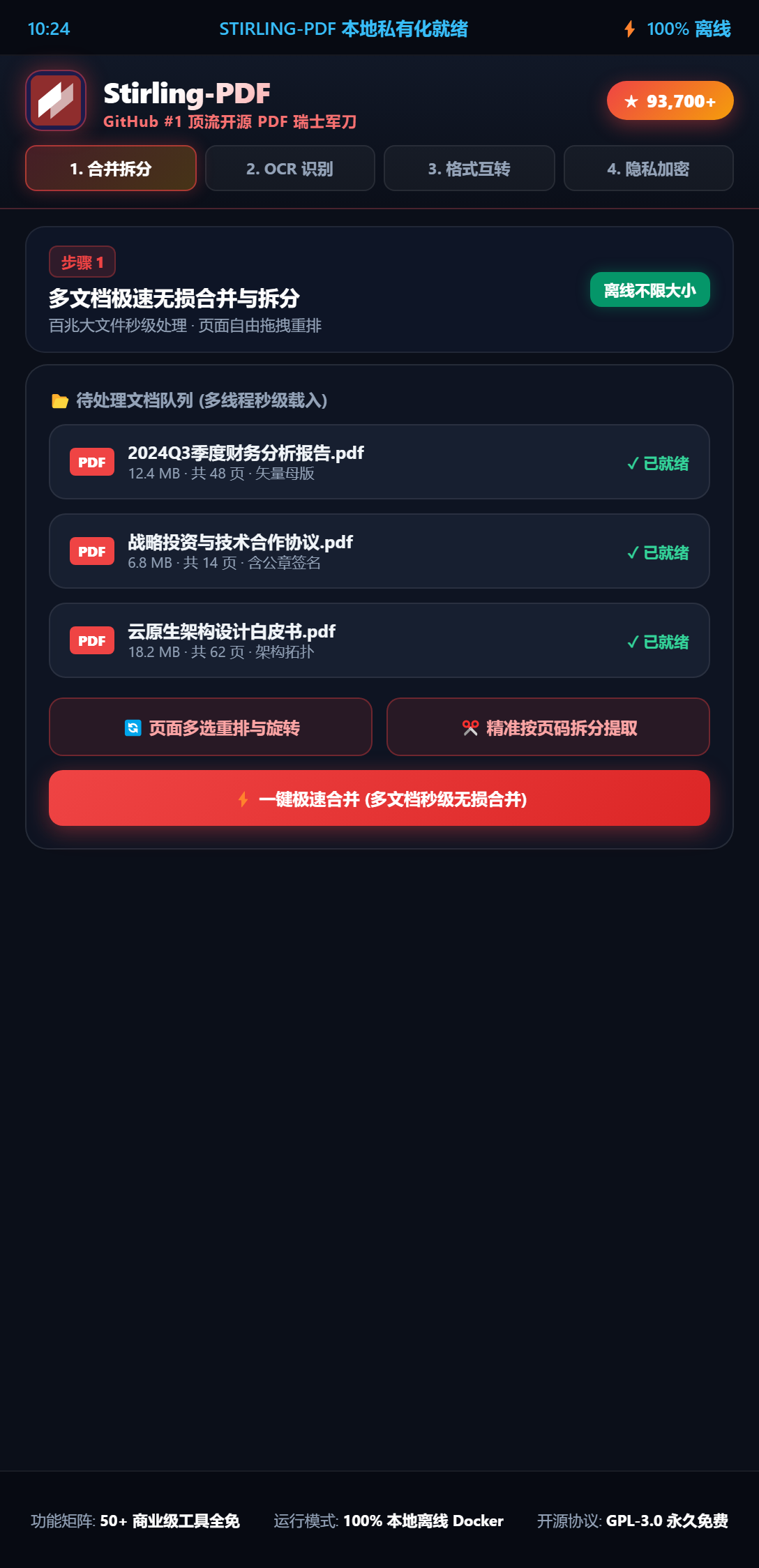 Stirling-PDF 多文档极速无损合并与拆分