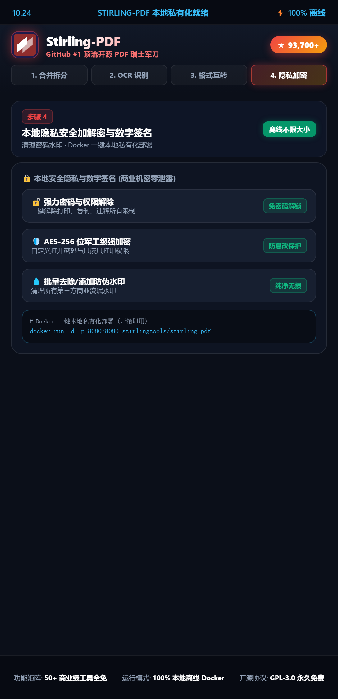 Stirling-PDF 本地隐私安全与 Docker 私有化部署